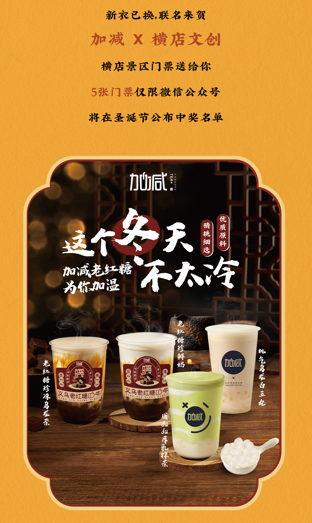 利记X横店文创-携手送好礼_12.jpg
