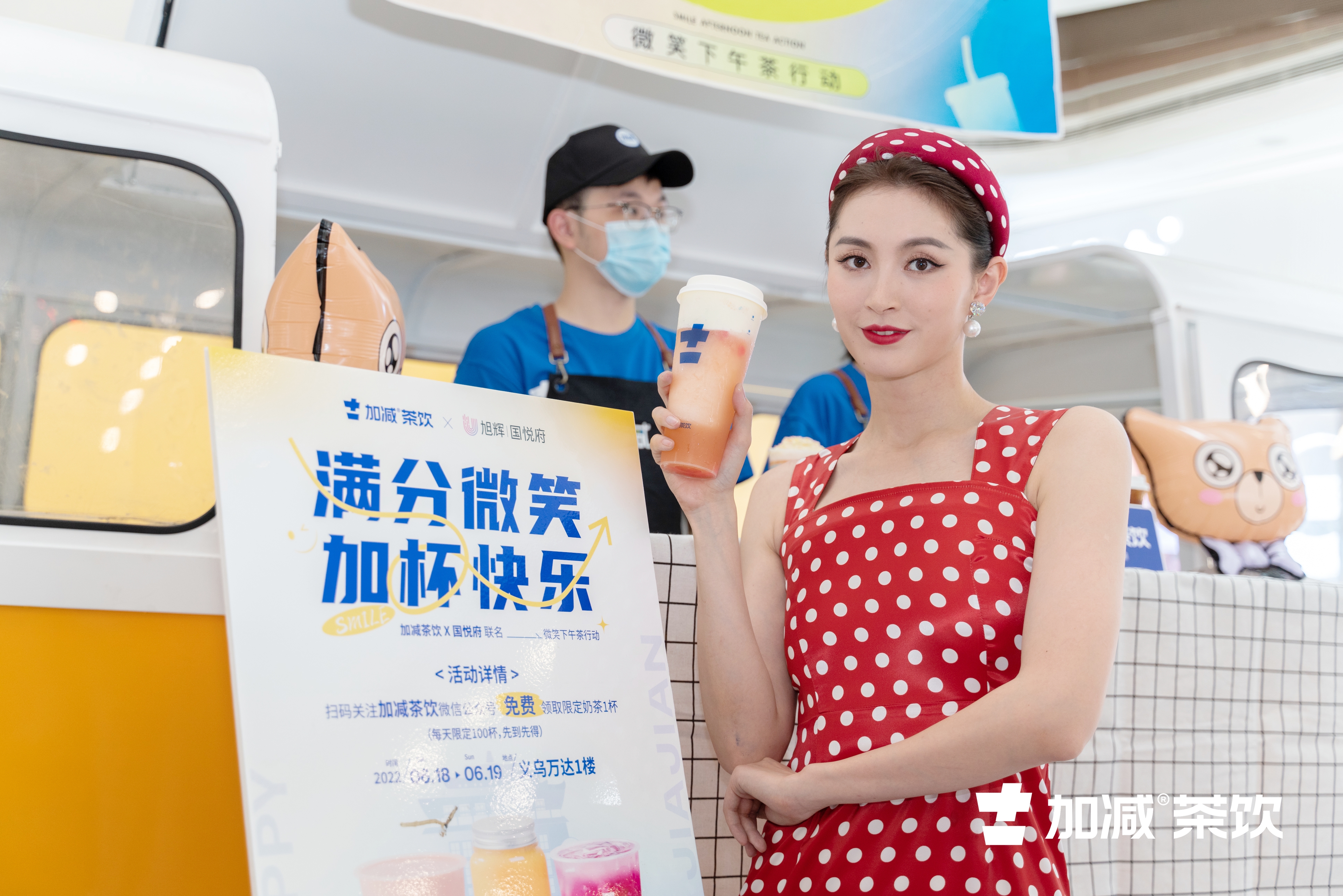 “满分微笑，加杯快乐”！ 利记茶饮×国悦府联名微笑下午茶活动顺利举行