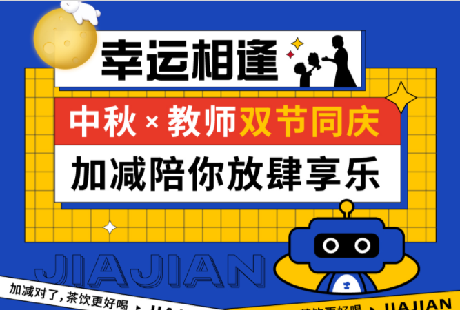 第二杯半价|双节相遇，利记陪你放肆乐！