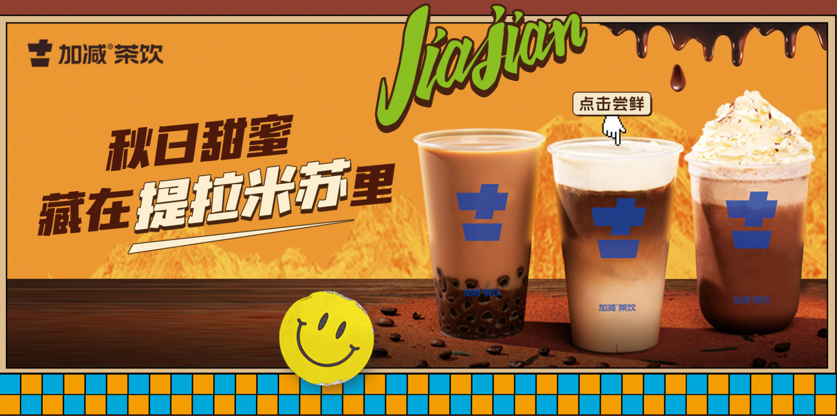 利记茶饮