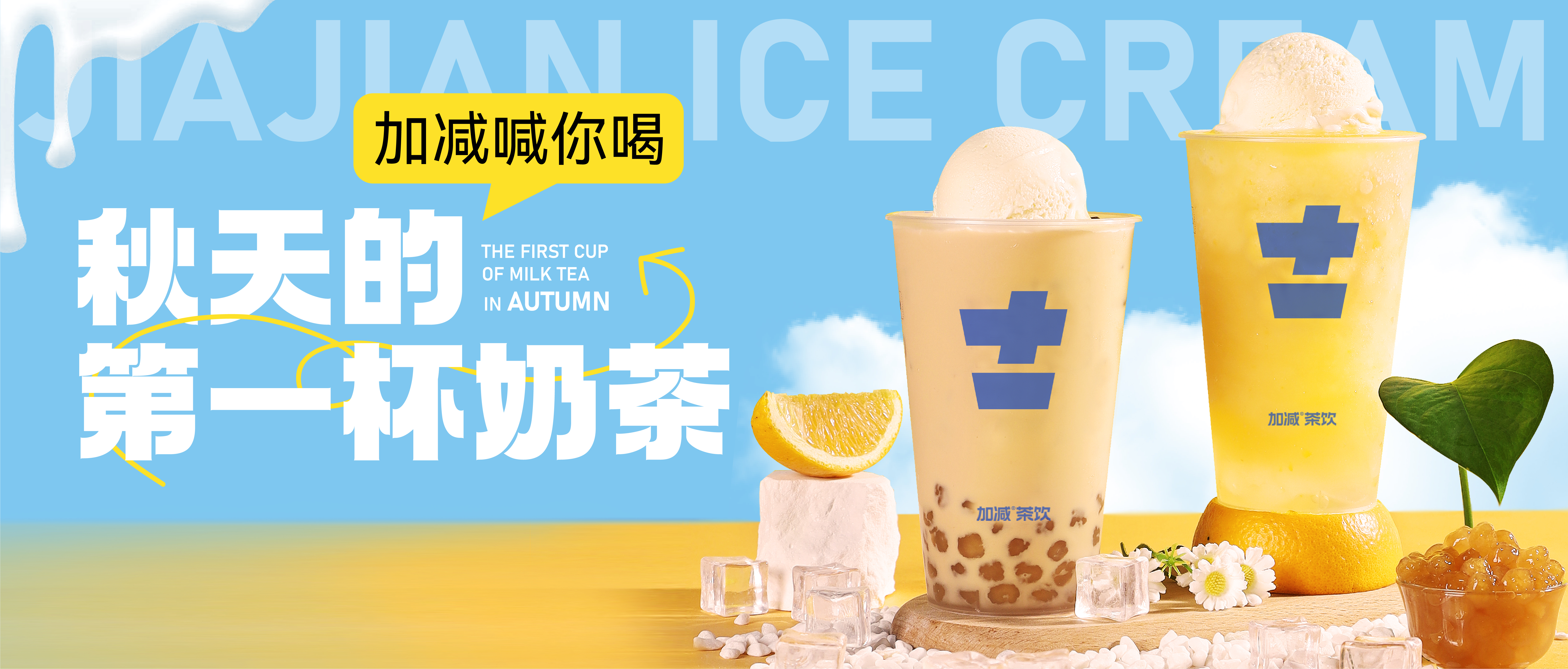 利记秋天的第一杯奶茶来啦！参与文末活动来领奶茶吧！