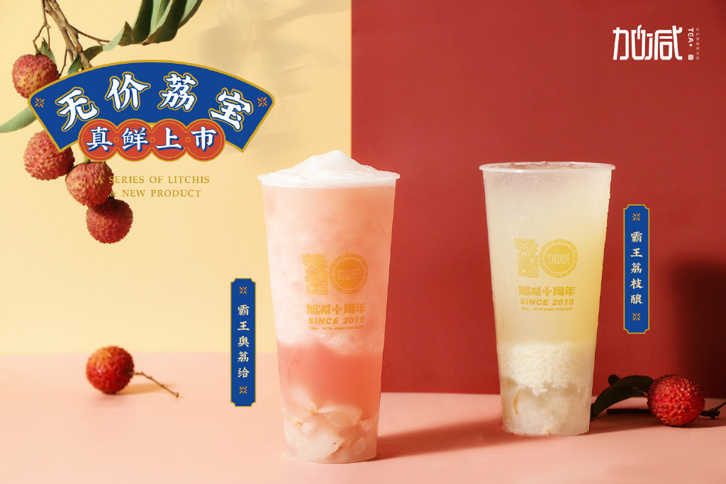 利记茶饮