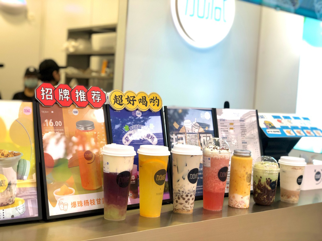 利记茶饮