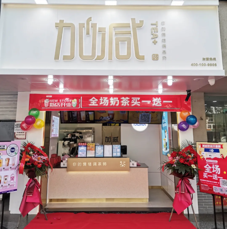 利记茶饮
