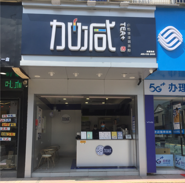 利记奶茶