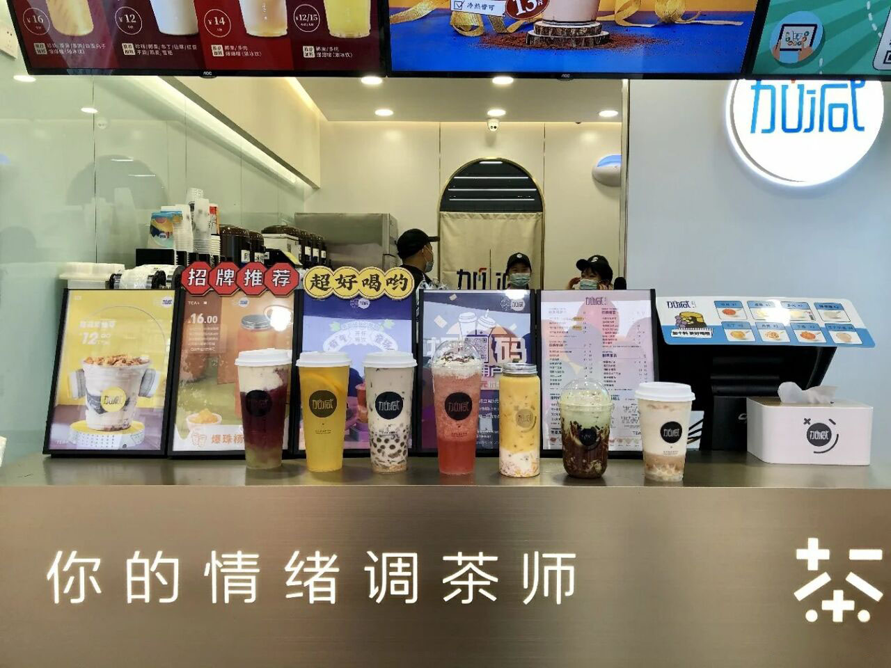 利记奶茶