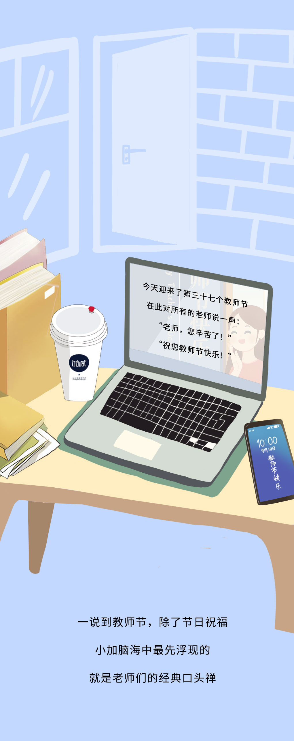 利记奶茶教师节推文