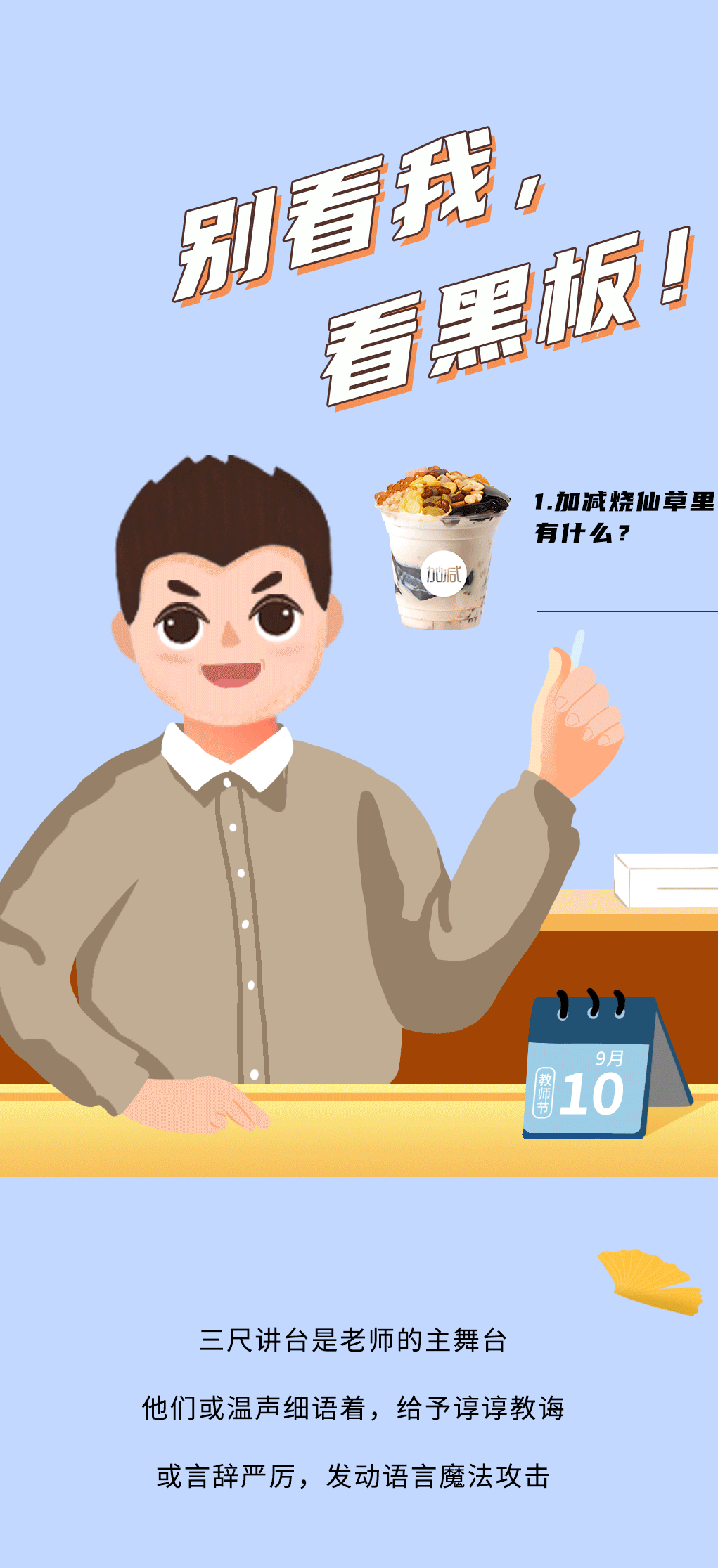 利记奶茶教师节推文