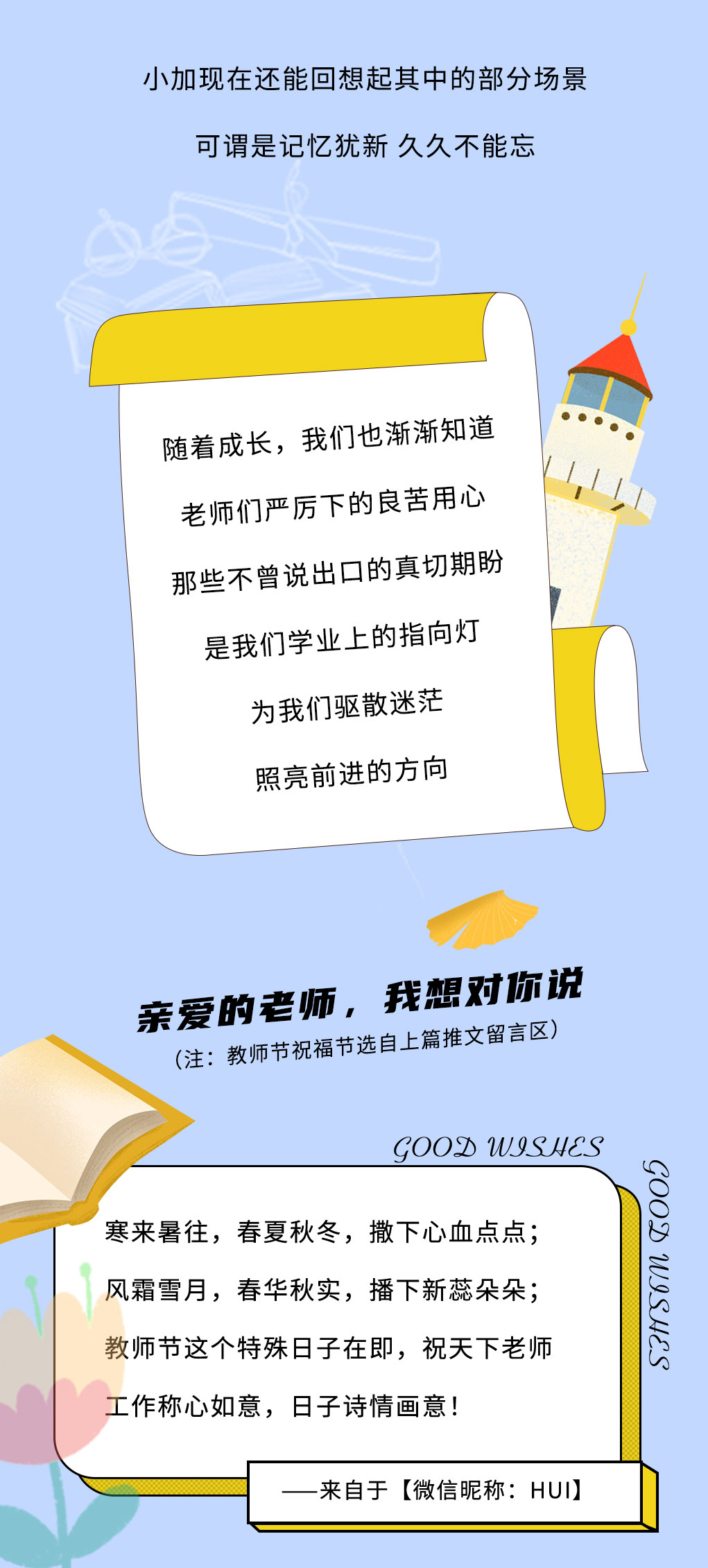 利记奶茶教师节推文