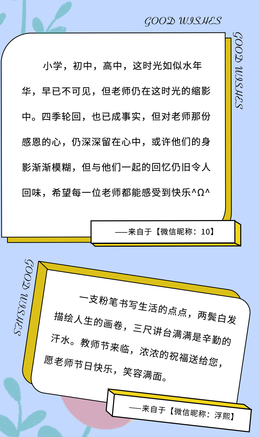 利记奶茶教师节推文