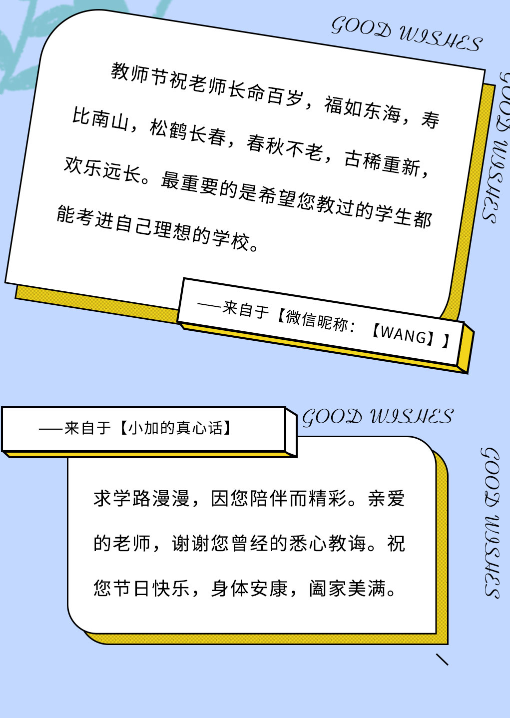 利记奶茶教师节推文