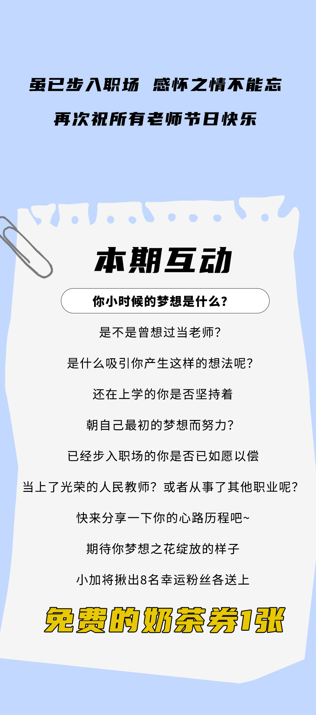 利记奶茶教师节推文