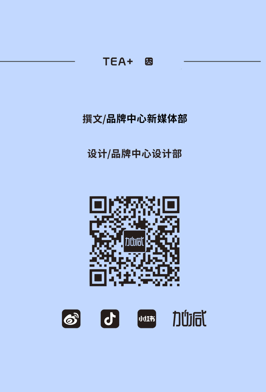 利记奶茶教师节推文