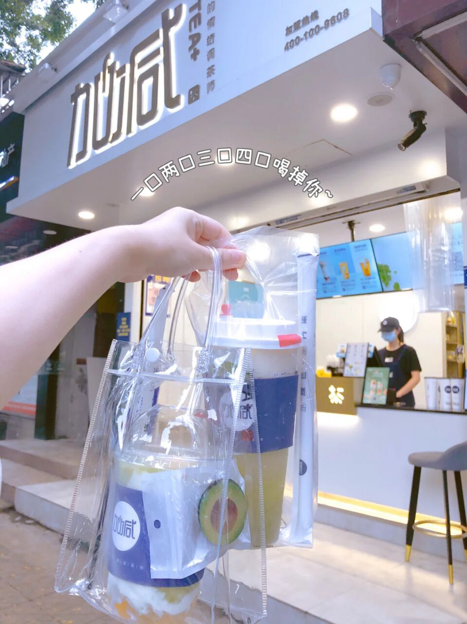 利记奶茶