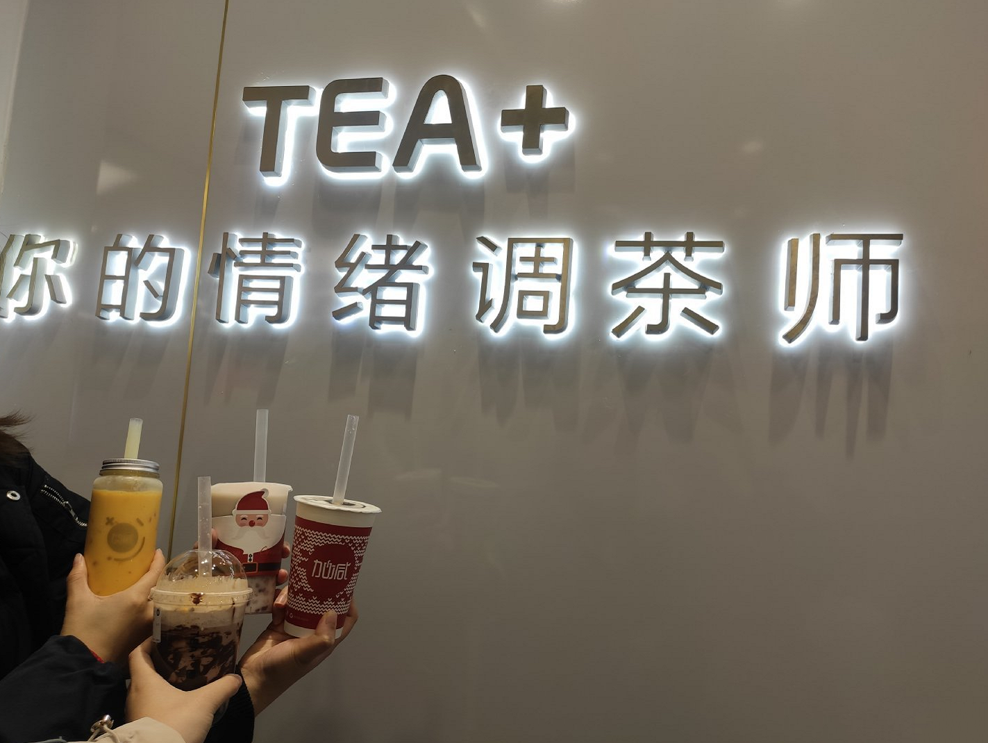 利记茶饮